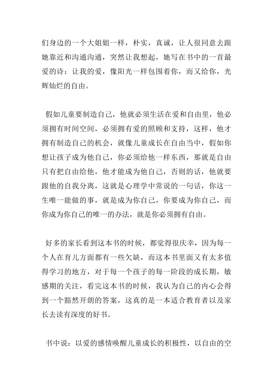 爱与自由读书心得_第2页