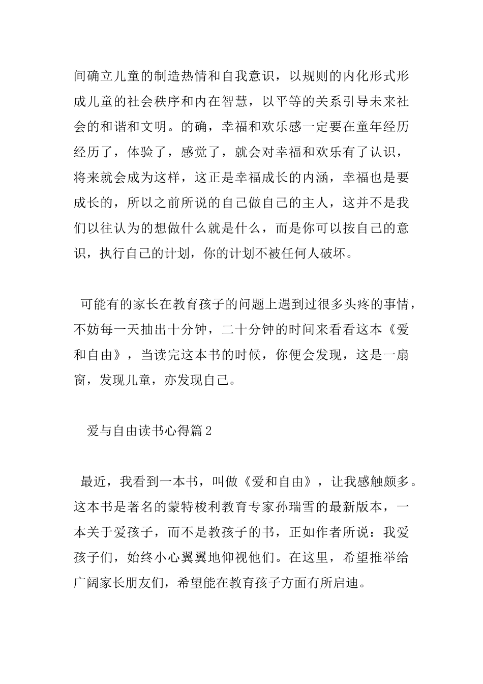 爱与自由读书心得_第3页