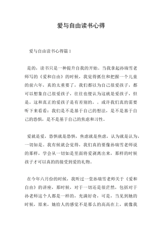 爱与自由读书心得