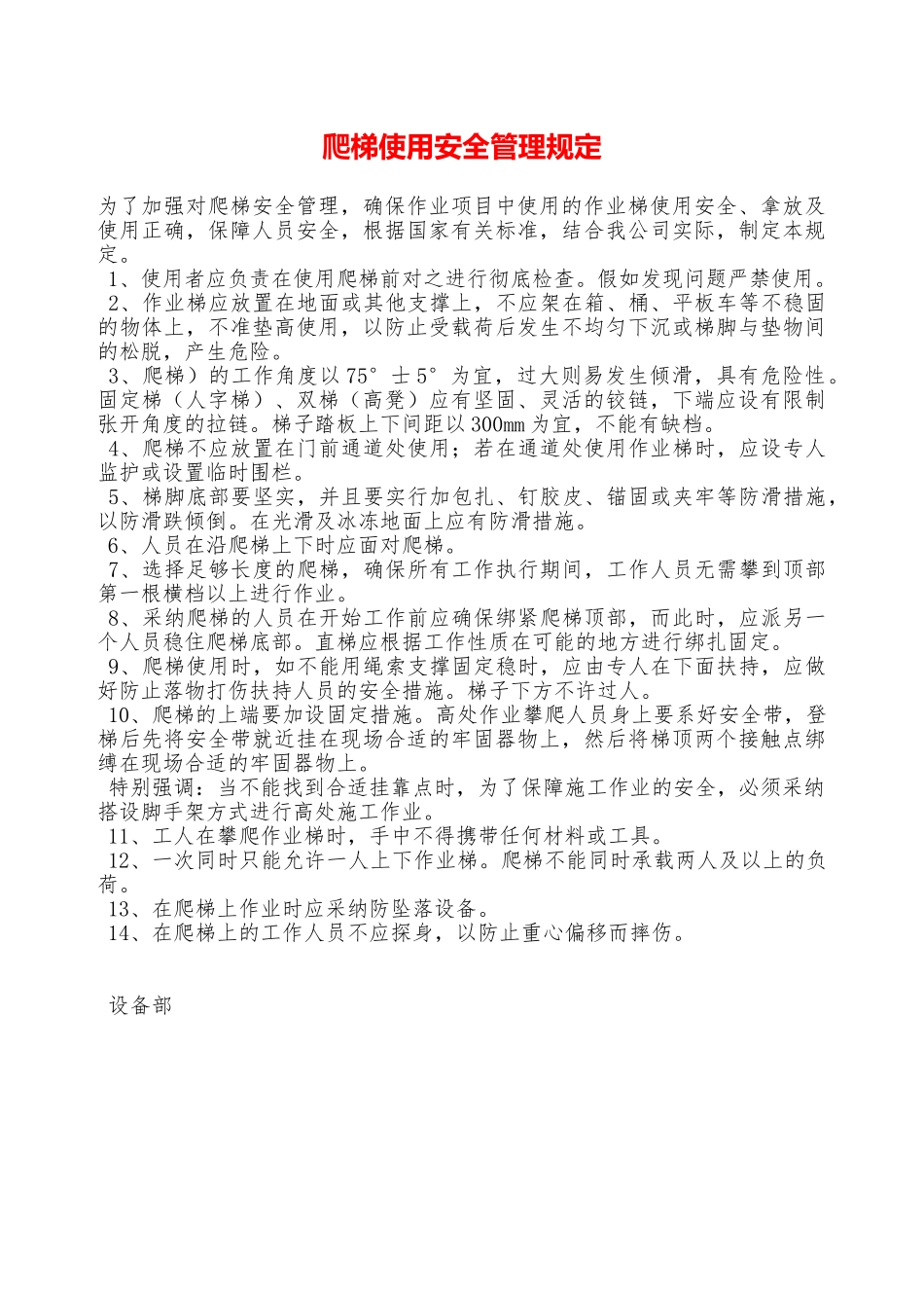 爬梯使用安全管理规定—_第1页