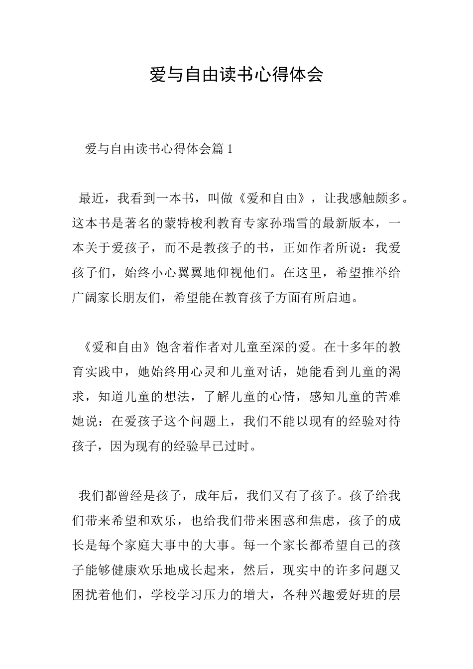 爱与自由读书心得体会_第1页