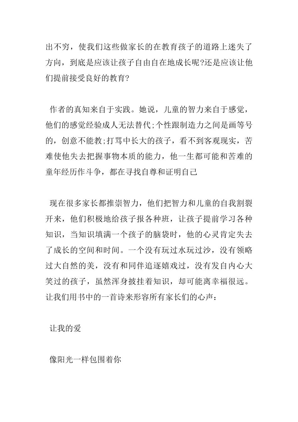 爱与自由读书心得体会_第2页