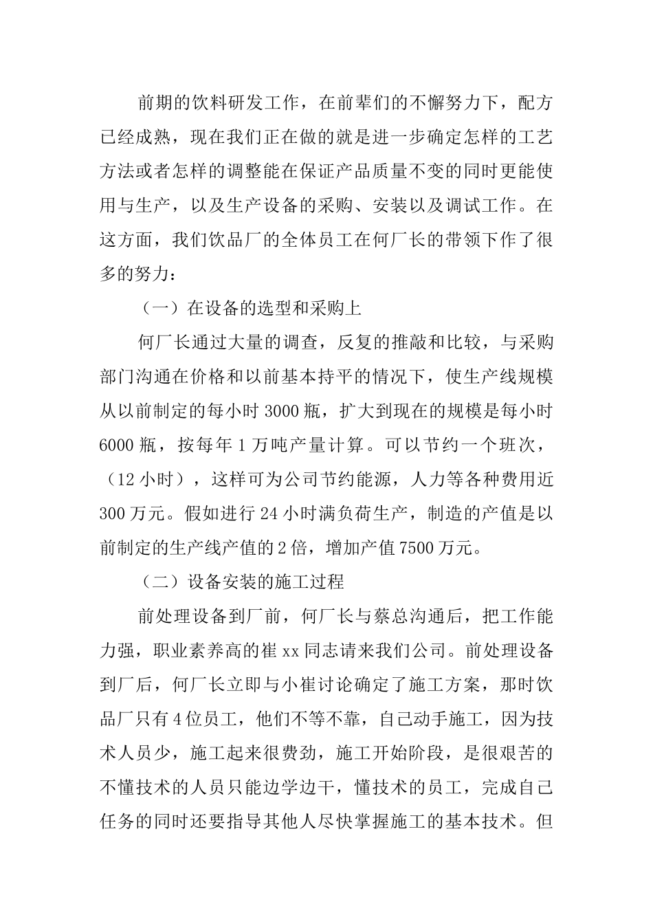 爱企业做贡献演讲稿范文_第2页