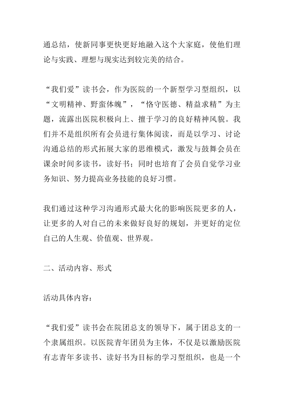 爱与感谢读书会活动策划书_第3页