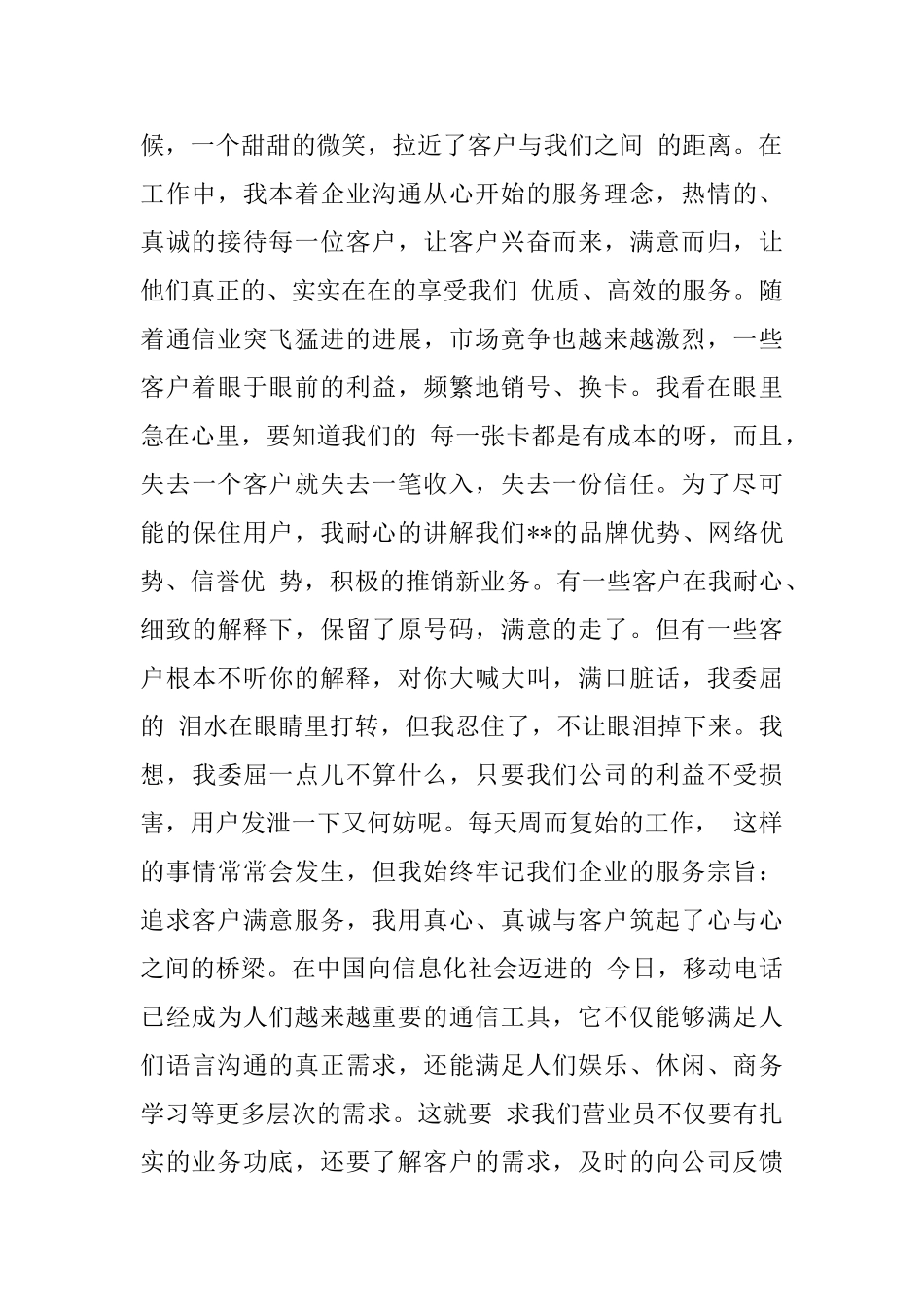 爱企爱岗演讲稿_第2页