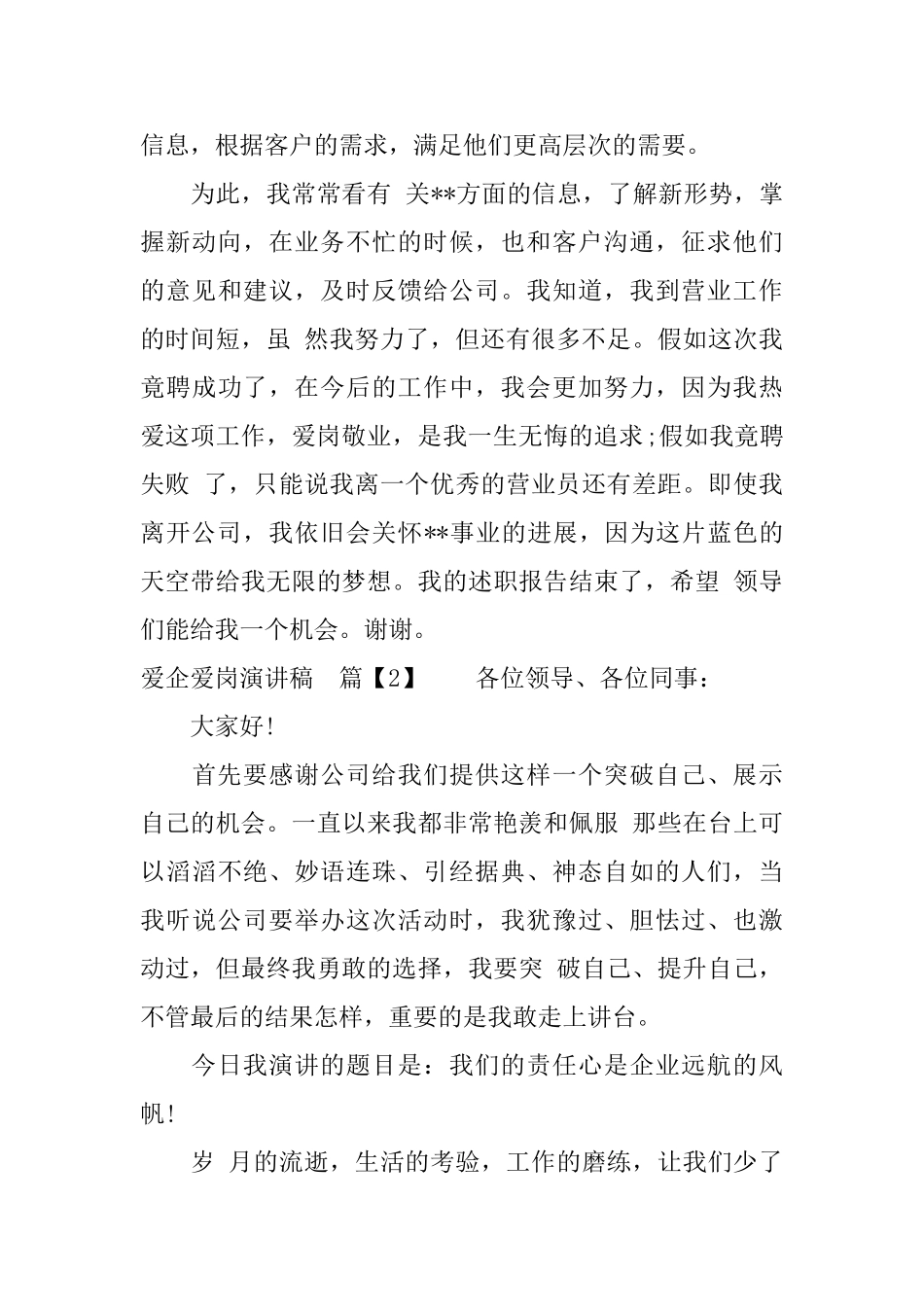 爱企爱岗演讲稿_第3页