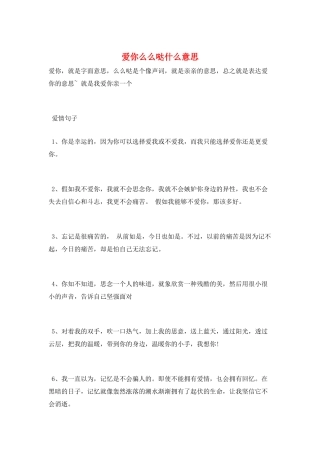 爱你么么哒什么意思