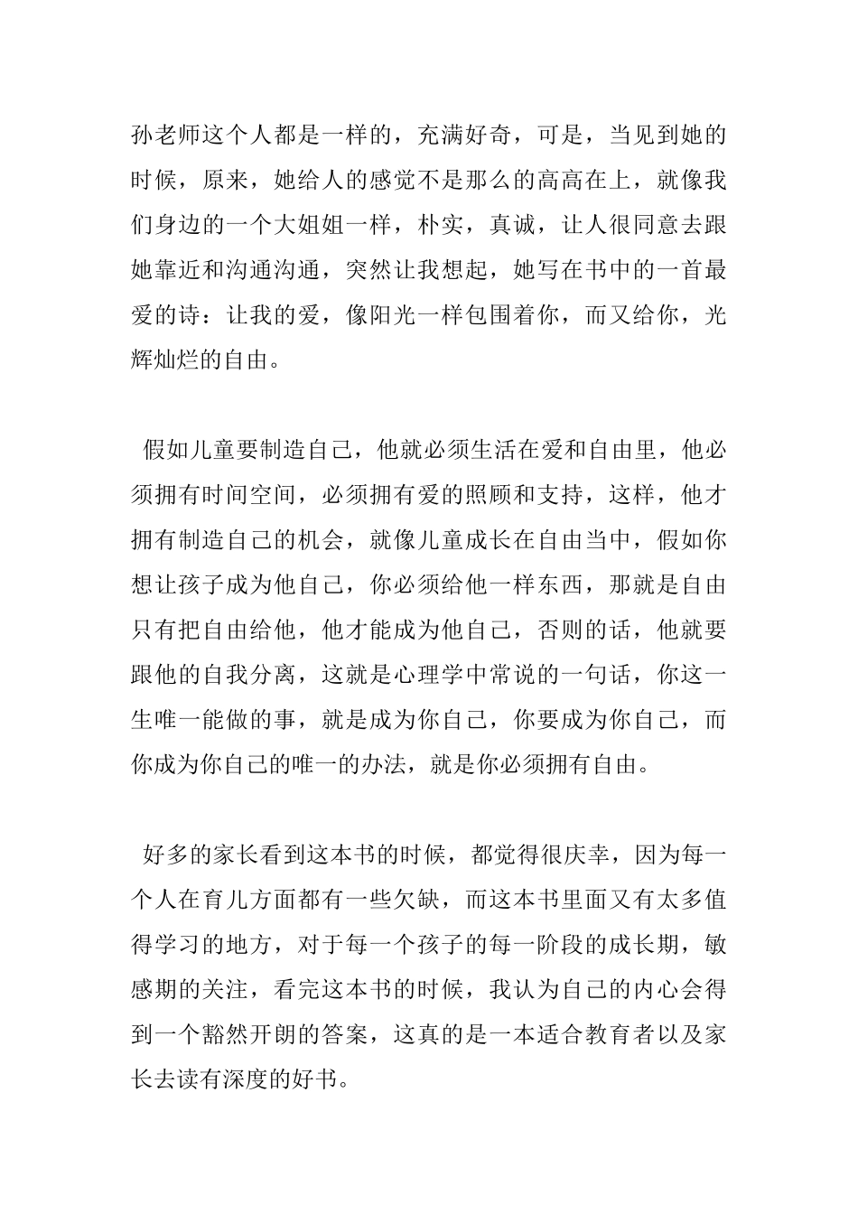 爱与自由读书心得范文_第3页