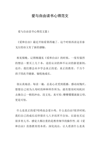 爱与自由读书心得范文