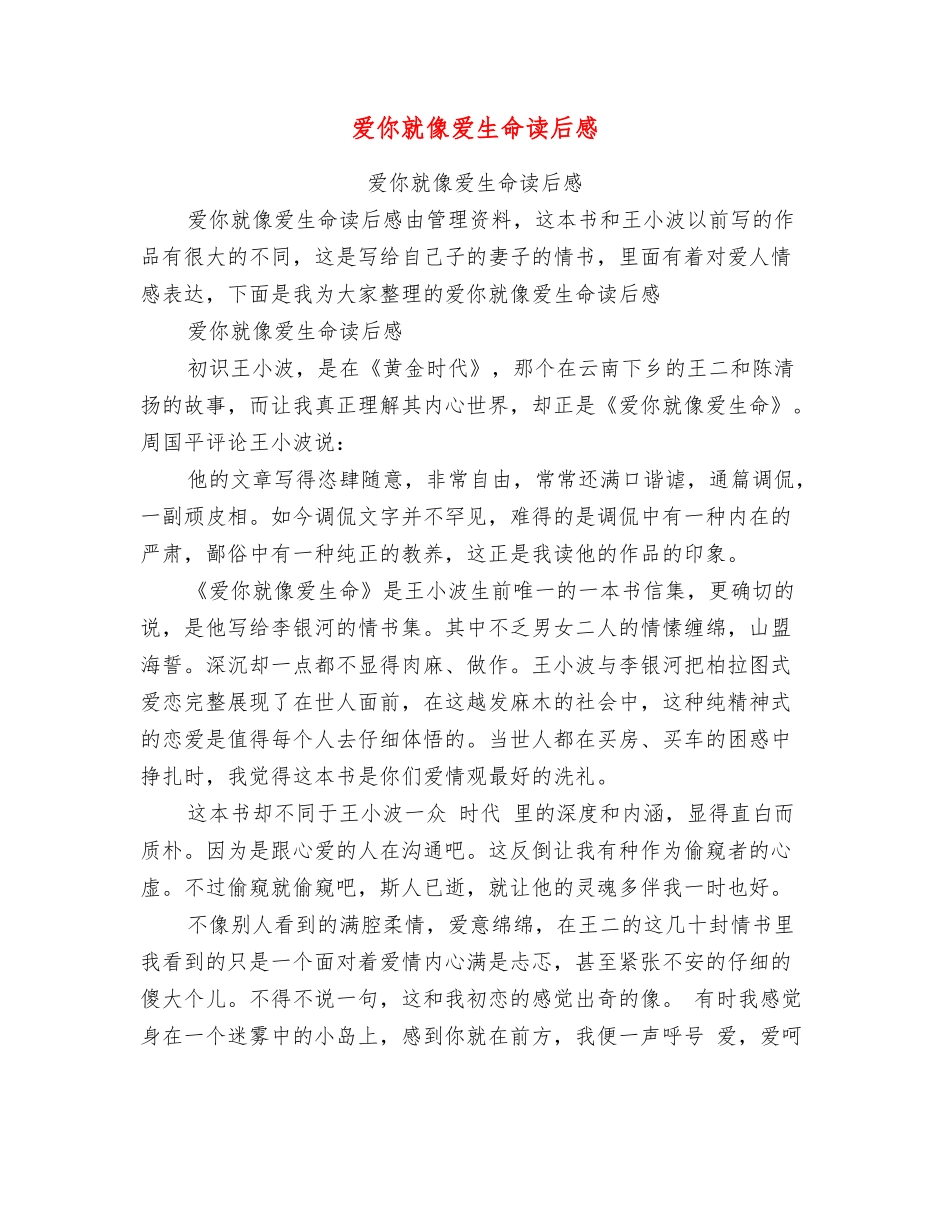 爱你就像爱生命读后感_第1页