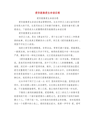 爱你就像爱生命读后感