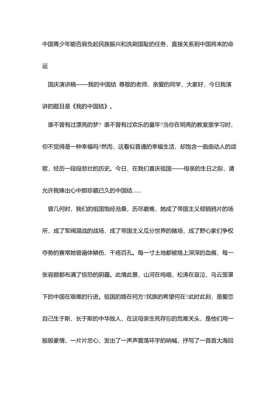 爱党爱国爱校演讲稿_第2页