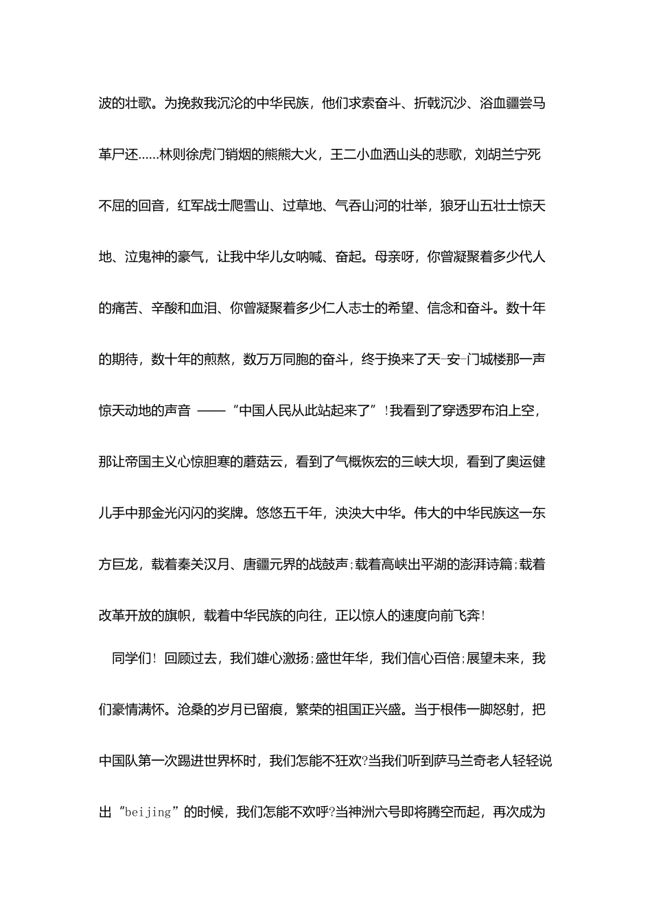 爱党爱国爱校演讲稿_第3页