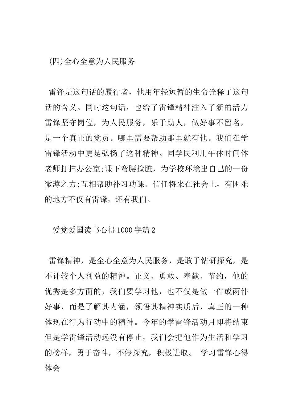 爱党爱国读书心得1000字_第3页