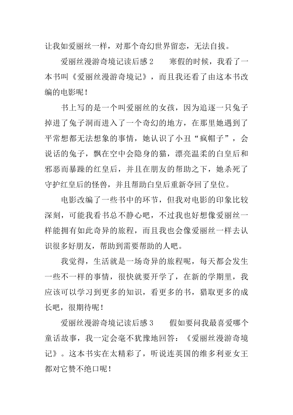 爱丽丝漫游奇境记读后感_第2页