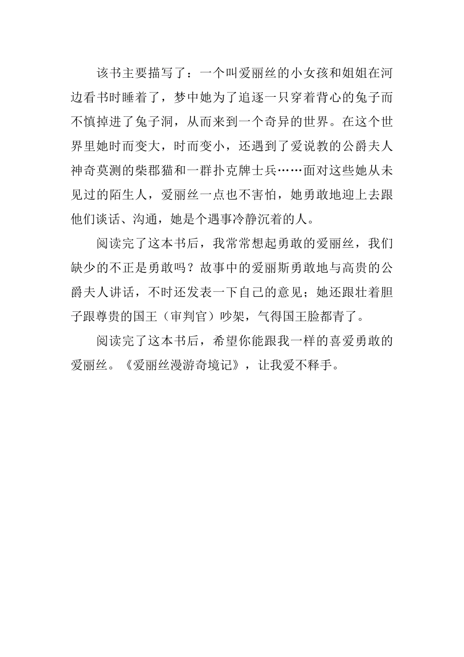 爱丽丝漫游奇境记读后感_第3页