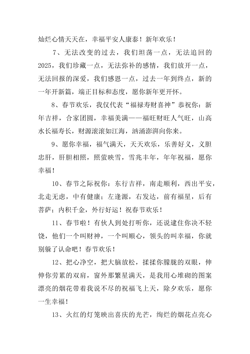 爱人给父亲的牛年新年吉祥语_第2页