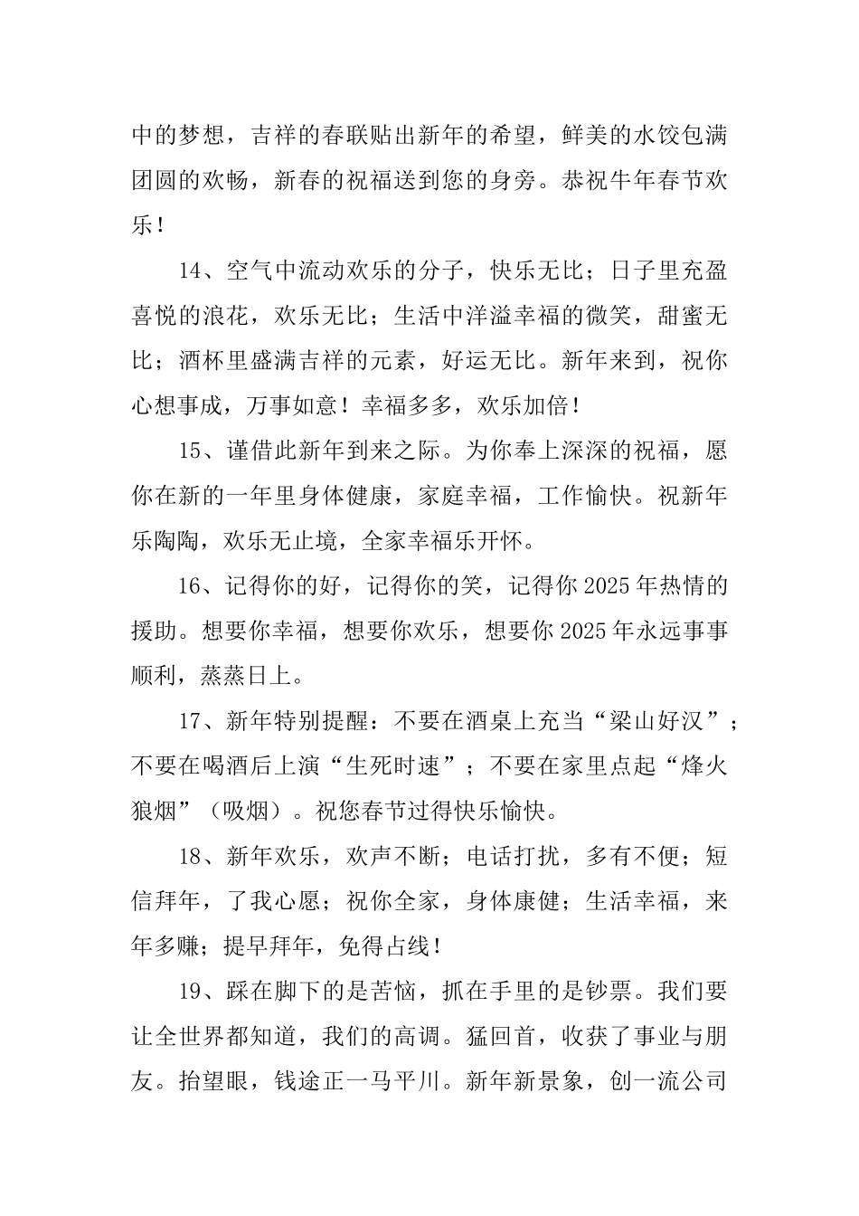 爱人给父亲的牛年新年吉祥语_第3页