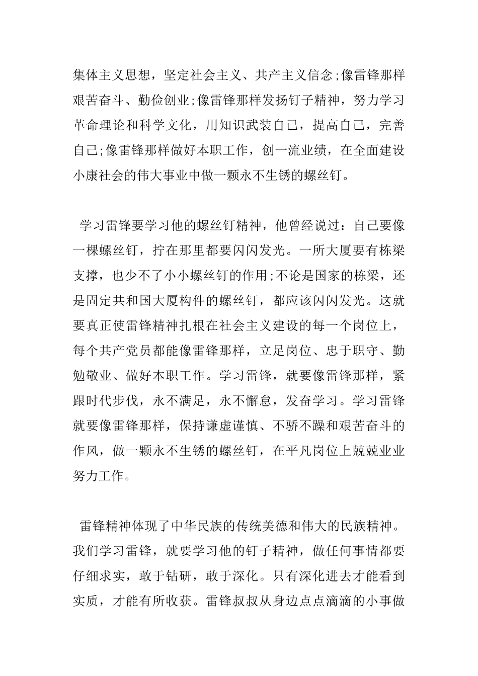 爱党爱国读书心得_第2页