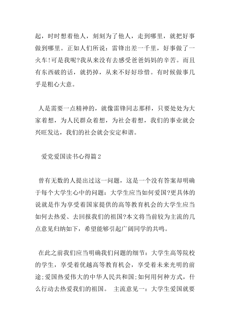 爱党爱国读书心得_第3页