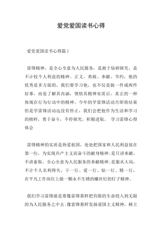爱党爱国读书心得