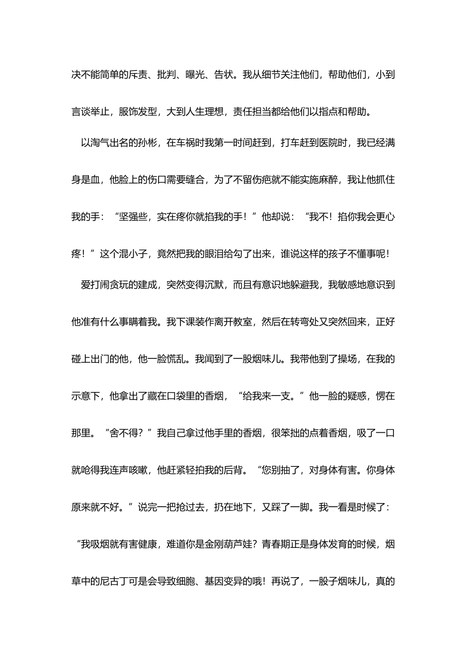 爱到深处总关情—最美女教师申报材料_第2页