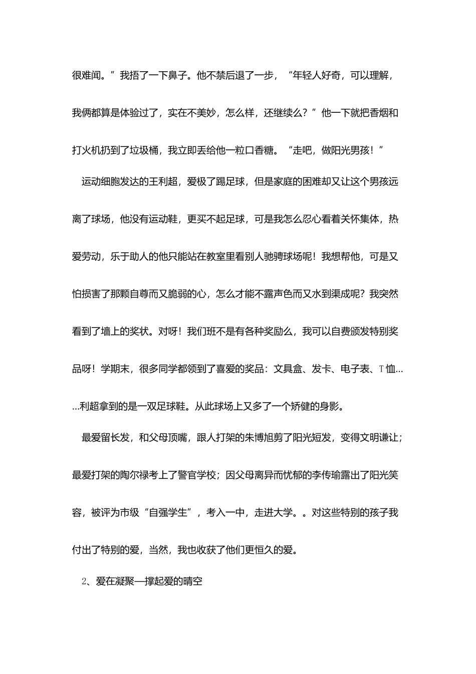 爱到深处总关情—最美女教师申报材料_第3页