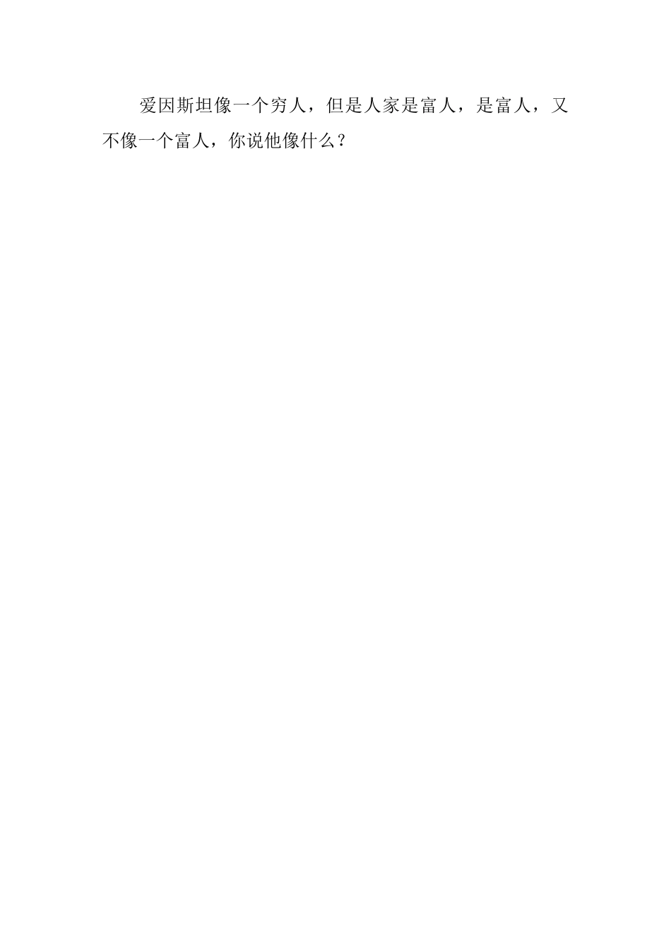 爱因斯坦的故事读后感_第2页