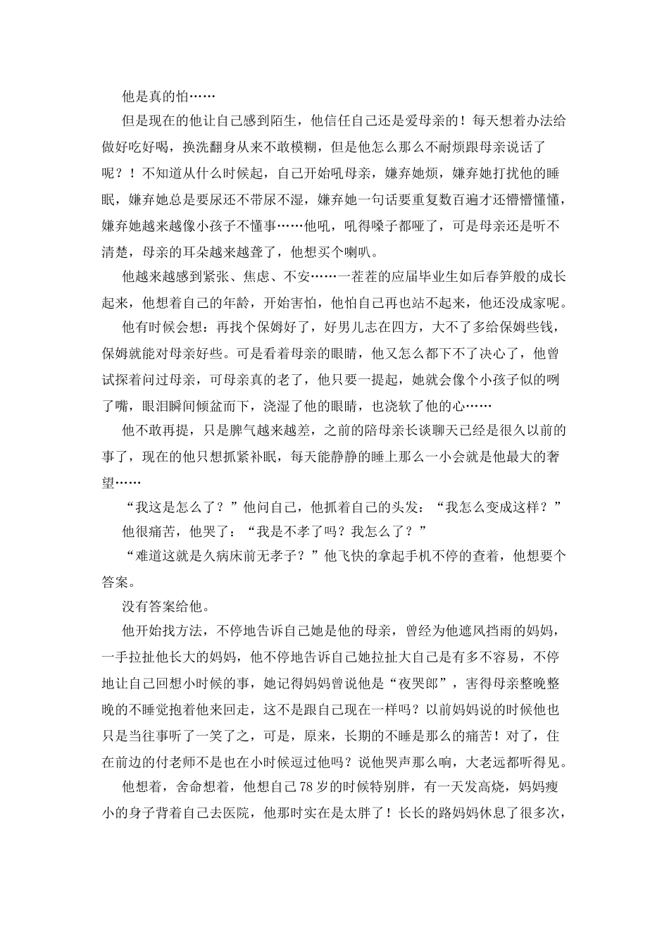 爱去哪儿了美文_第2页