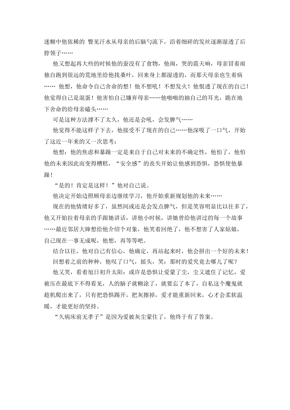 爱去哪儿了美文_第3页