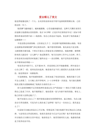 爱去哪儿了美文