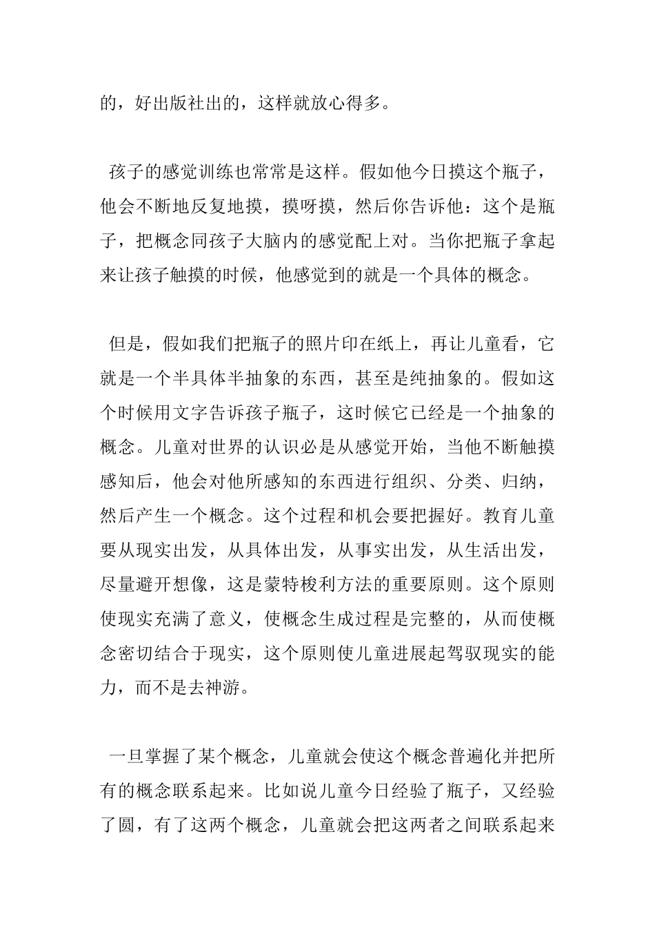 爱和自由读书心得_第2页