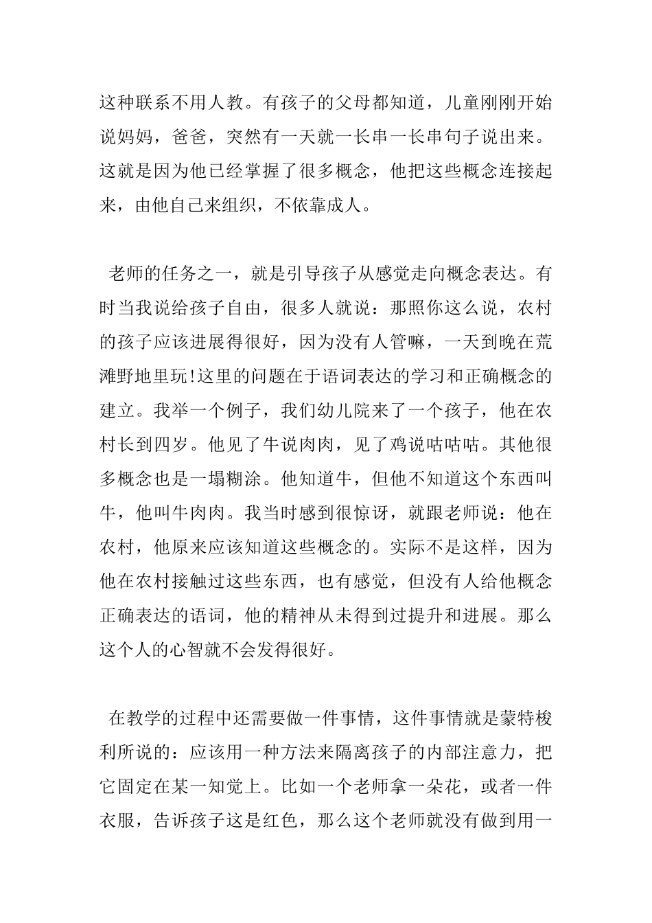 爱和自由读书心得_第3页