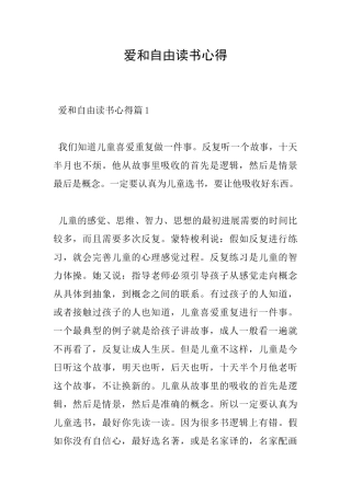 爱和自由读书心得