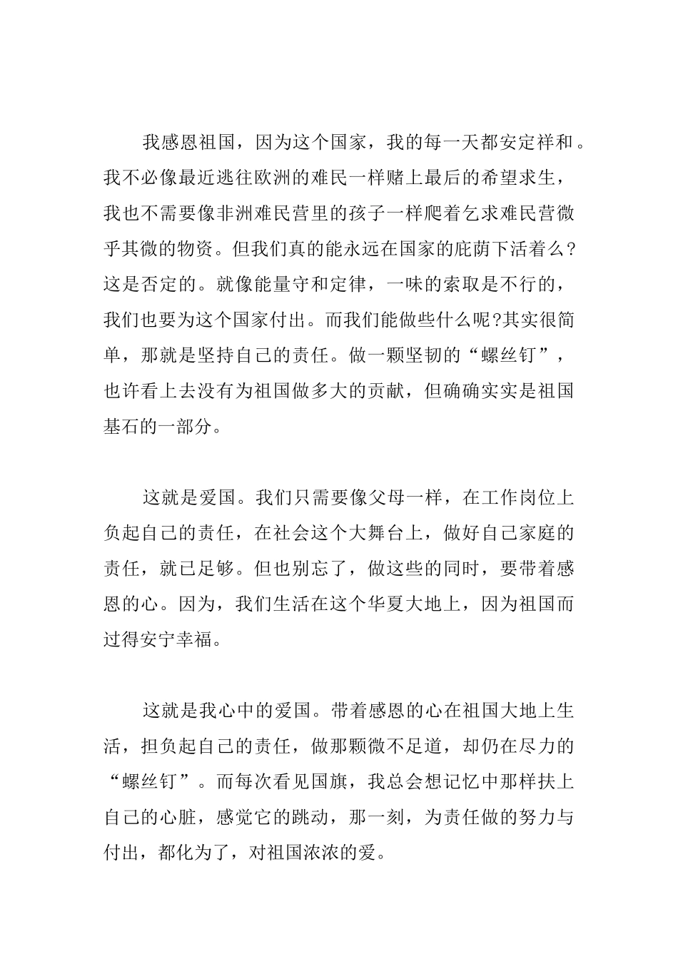 爱国为题的高中议论文_第2页