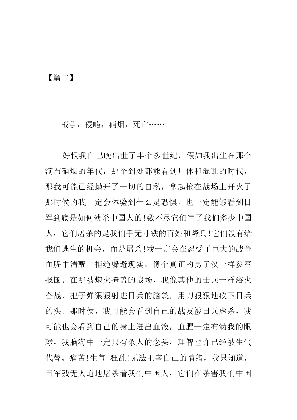 爱国为题的高中议论文_第3页