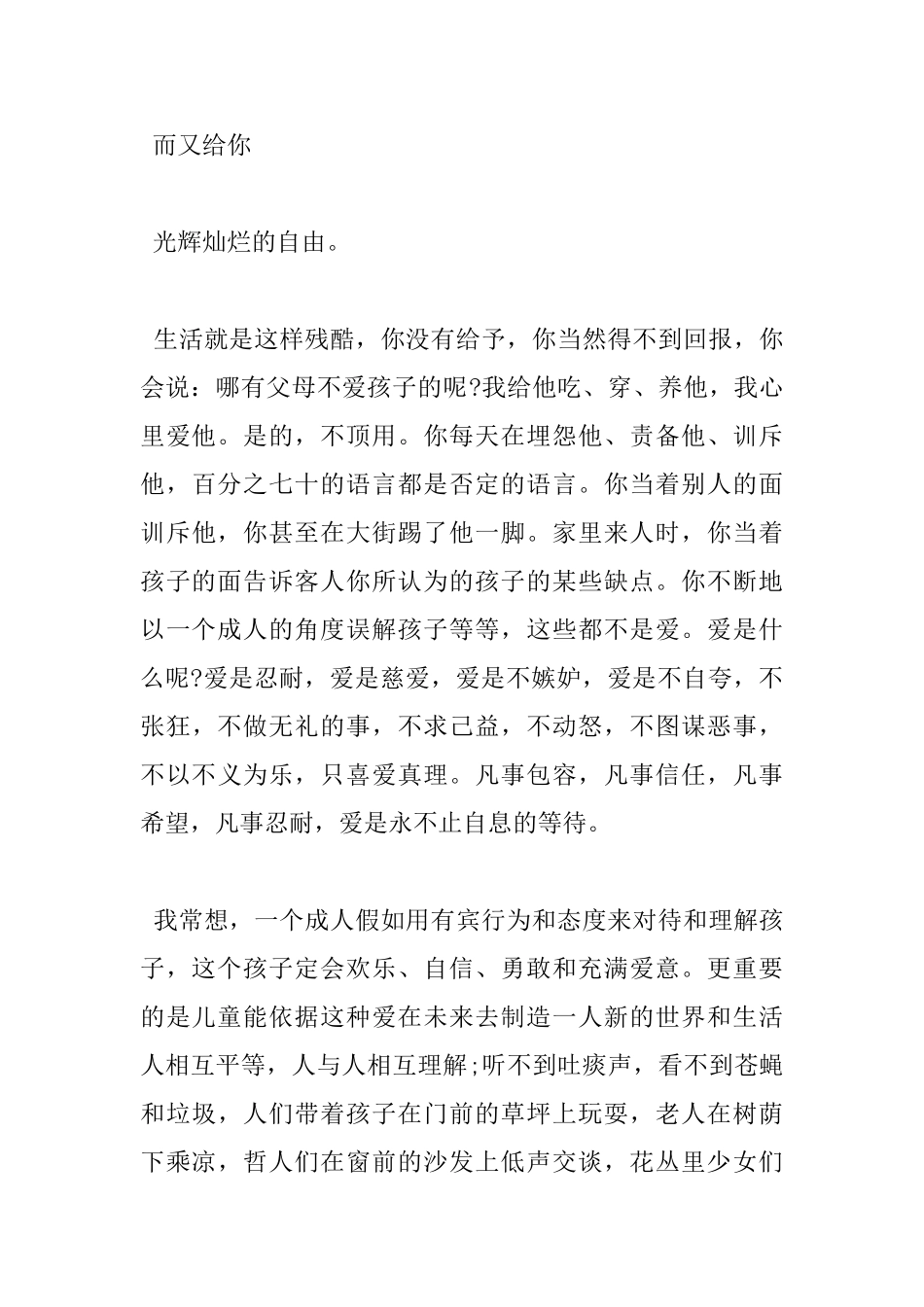 爱和自由读书心得体会范文_第3页