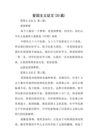 爱国主义征文