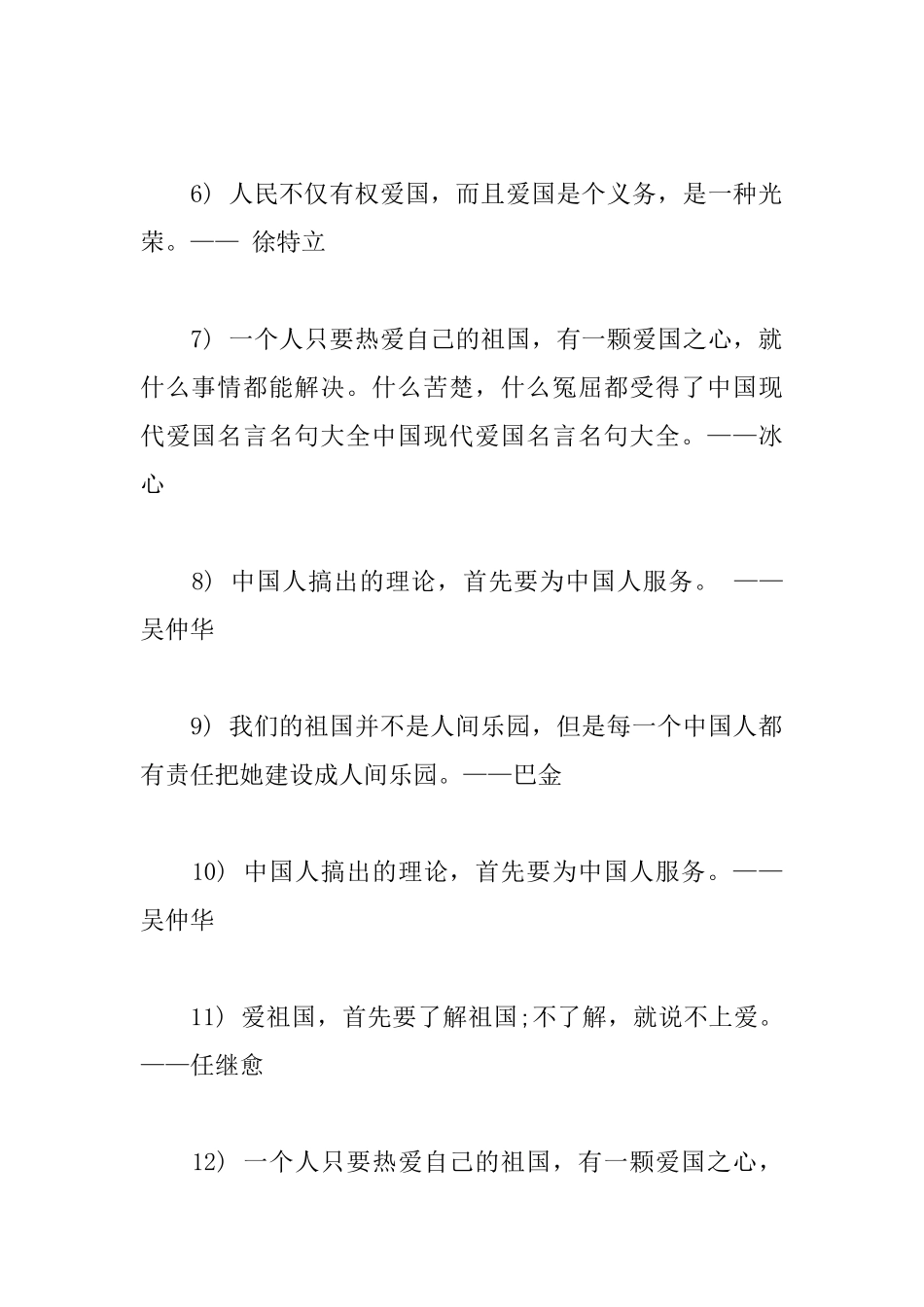 爱国主义精神励志名言警句_第2页