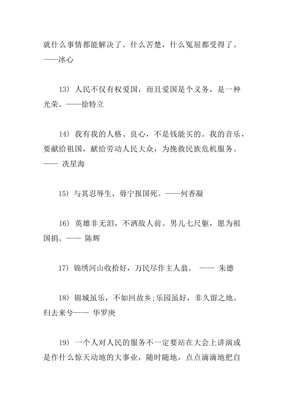 爱国主义精神励志名言警句_第3页