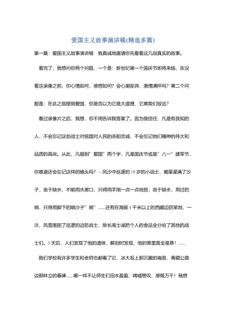 爱国主义故事演讲稿