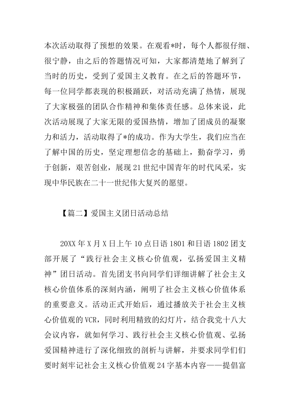 爱国主义团日活动总结怎么写？_第3页