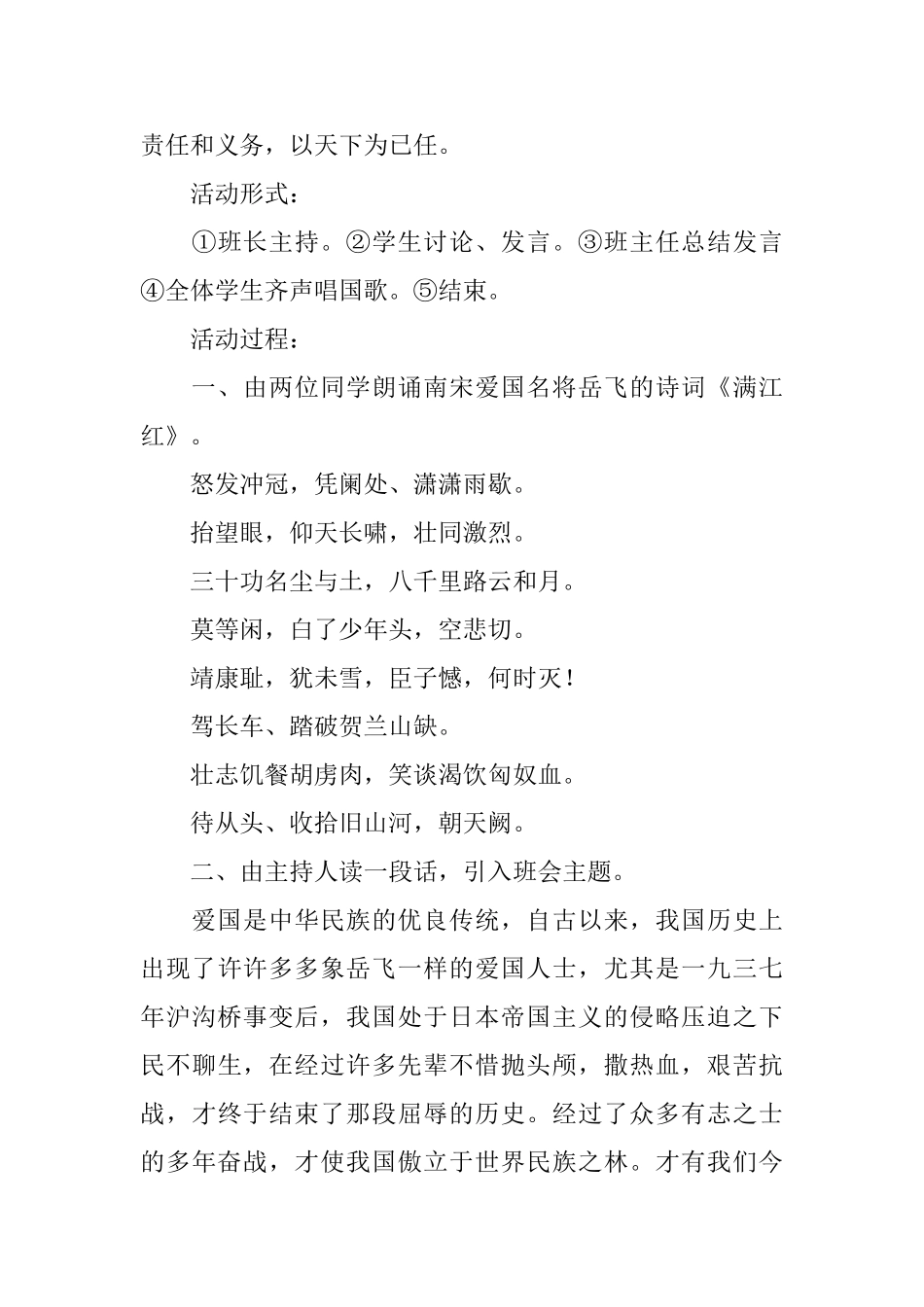 爱国主义教育主题班会教案_第3页
