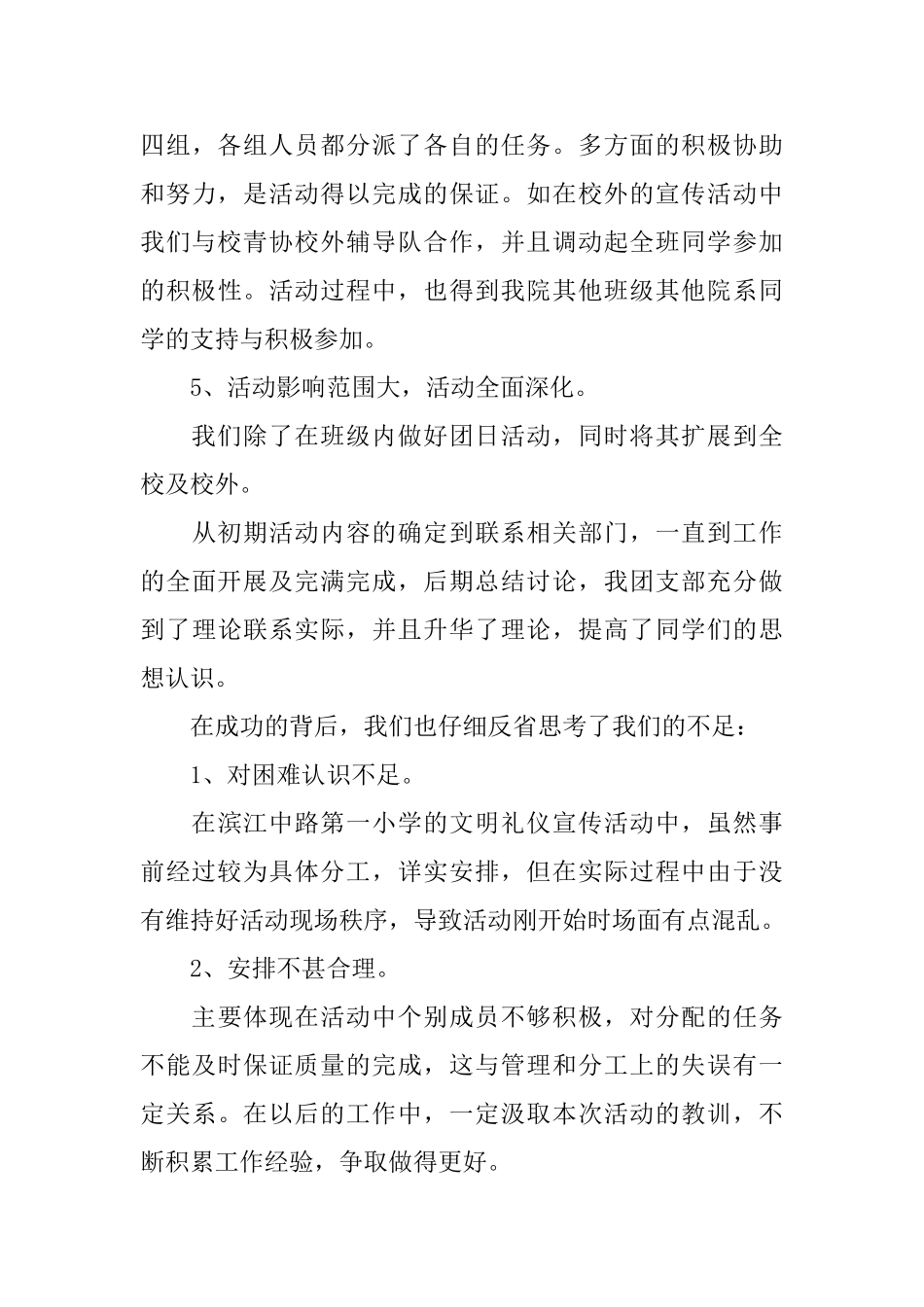 爱国主义团日活动总结报告1000字_第3页