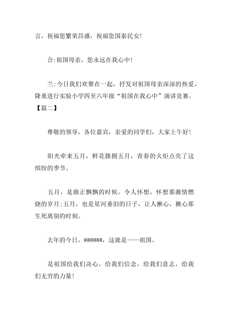 爱国主题演讲比赛主持词开头_第2页