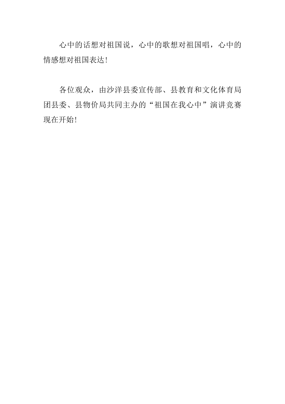 爱国主题演讲比赛主持词开头_第3页