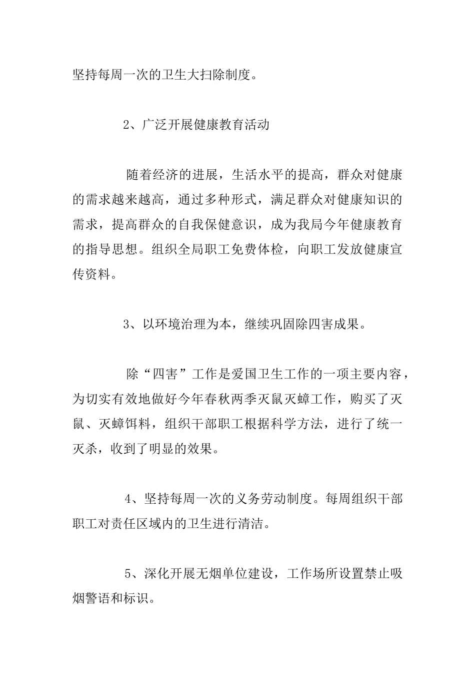 爱国卫生2025年工作总结及下半年工作要点_第2页