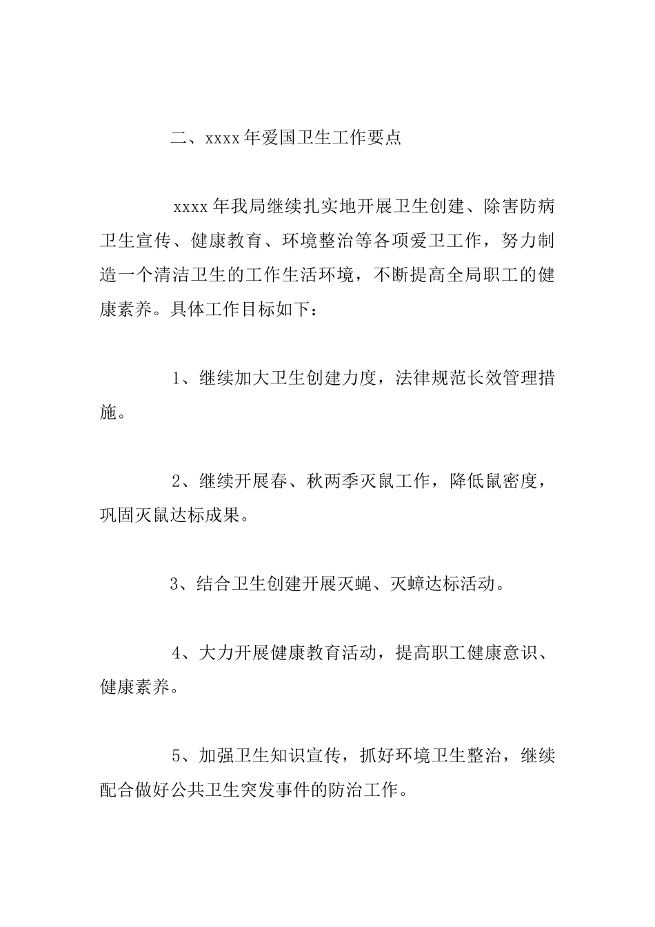 爱国卫生2025年工作总结及下半年工作要点_第3页