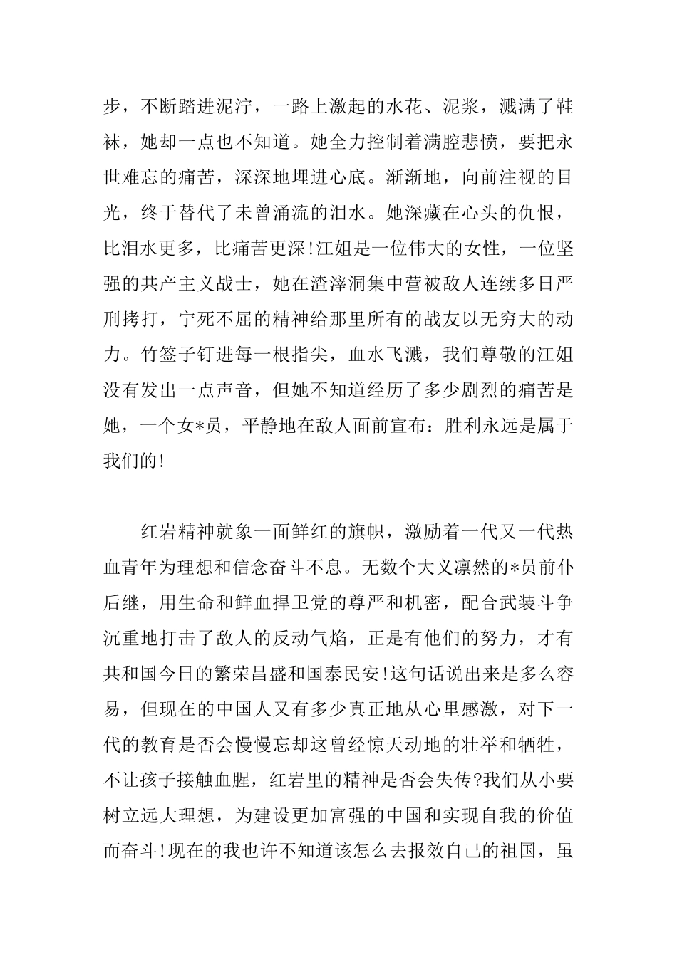 爱国主义读书心得合集_第2页