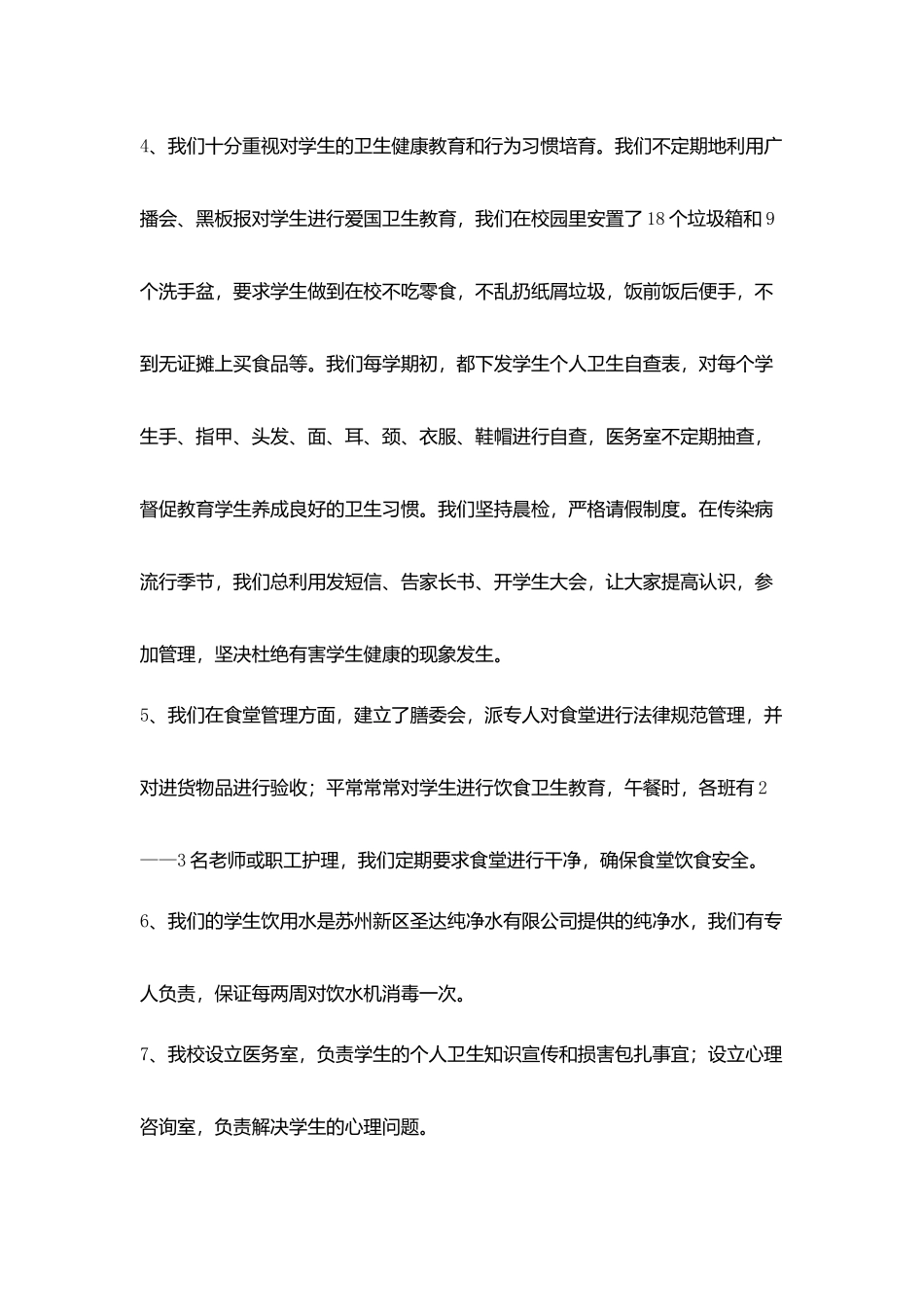 爱国卫生先进单位事迹材料_第2页